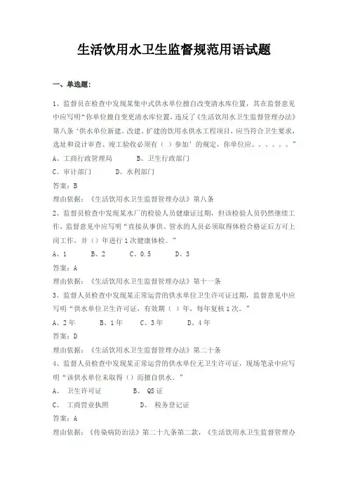 生活饮用水卫生监督规范用语试题