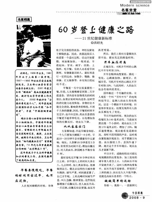 60岁登上健康之路——21世纪健康新标准