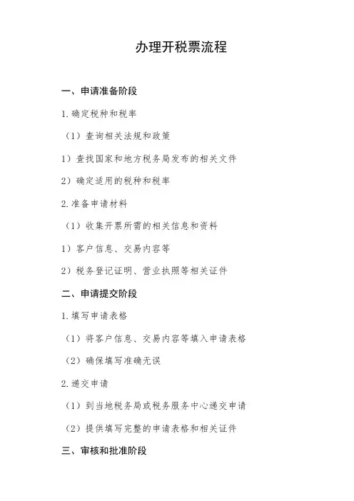办理开税票流程