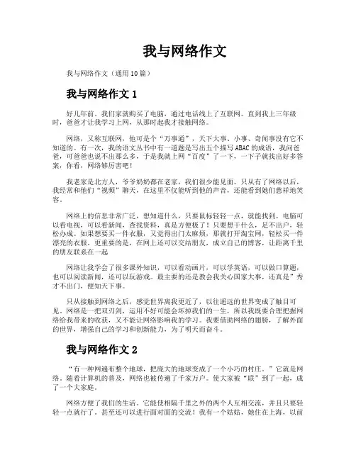 我与网络作文