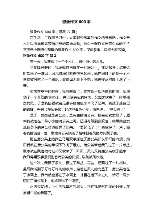 想象作文600字