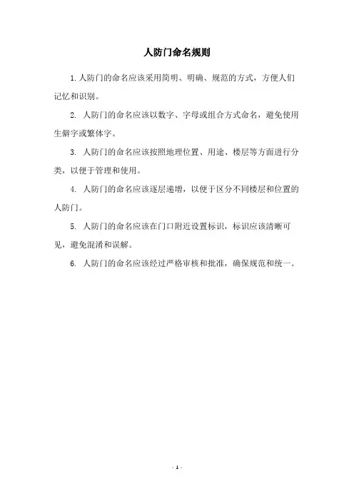 人防门命名规则