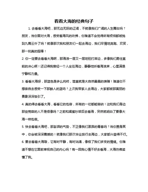 看看大海的经典句子