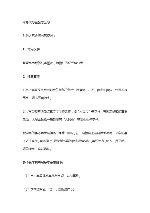 财务大写金额怎么写