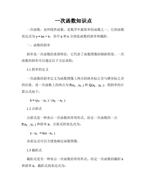 一次函数知识点
