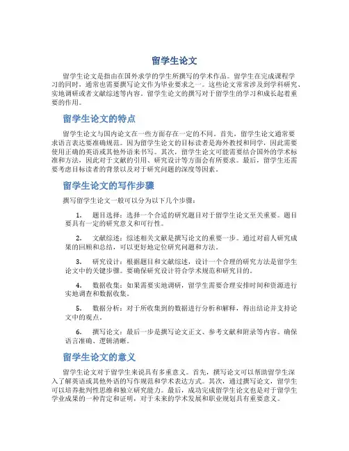 留学生论文