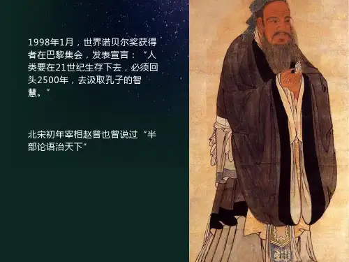 季氏将伐颛臾课件