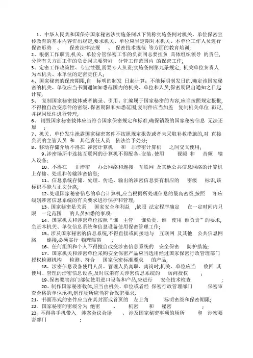 保密法律知识竞赛试题及答案