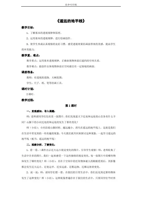 湘美版-美术-六年级下册-《遥远的地平线》教学设计