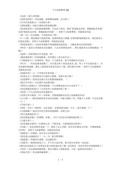 适合结婚婚礼上唱的歌(最全版本)