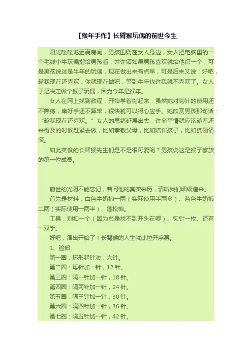 【猴年手作】长臂猴玩偶的前世今生