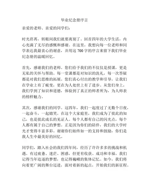 毕业纪念册序言