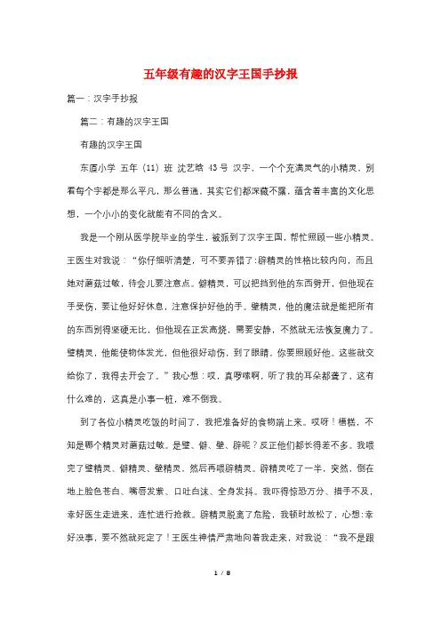 五年级有趣的汉字王国手抄报
