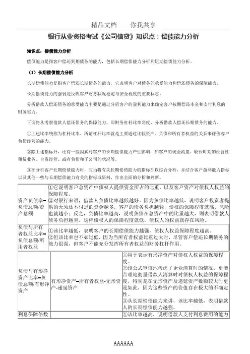 银行从业资格考试《公司信贷》知识点：偿债能力分析