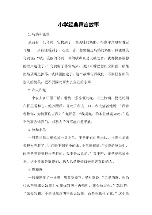 小学经典寓言故事