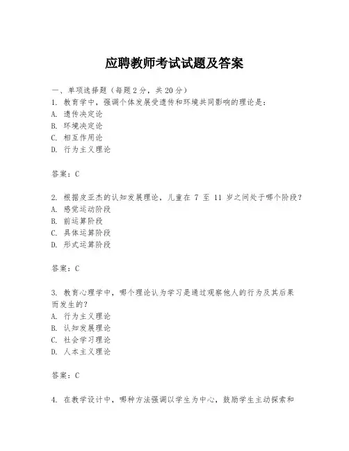 应聘教师考试试题及答案