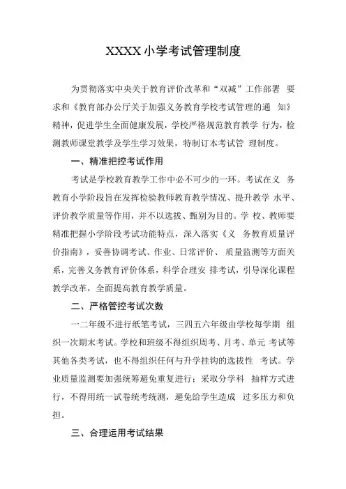 小学考试管理制度