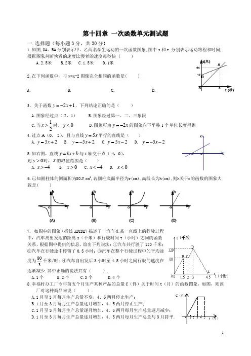 第十四章_一次函数单元测试题