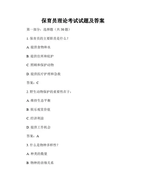 保育员理论考试试题及答案