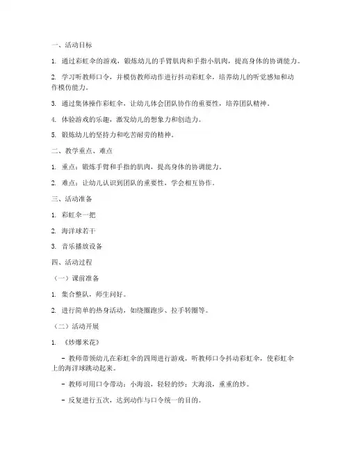 幼儿园彩虹伞模板教案中班