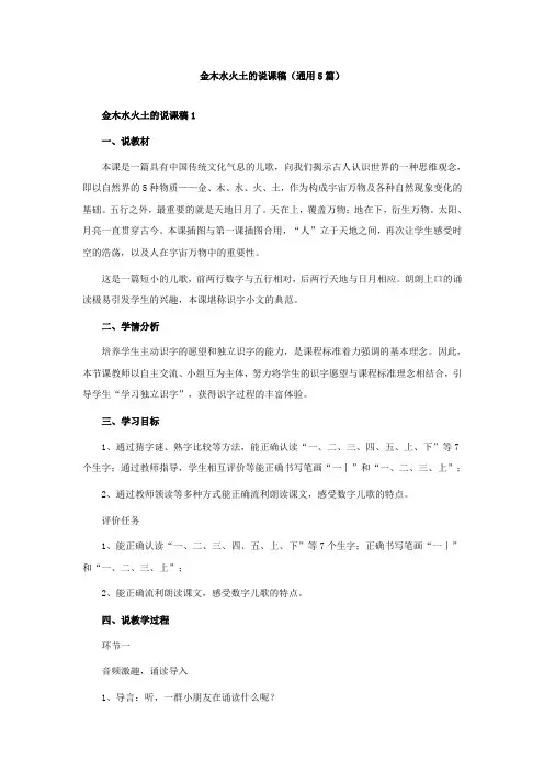 金木水火土的说课稿(通用5篇)