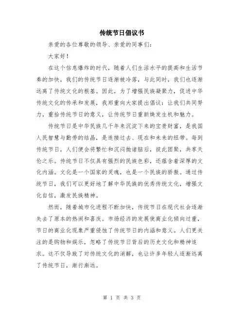 传统节日倡议书