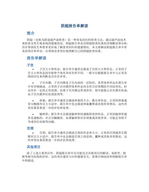阴超报告单解读