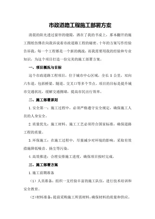 市政道路工程施工部署方案