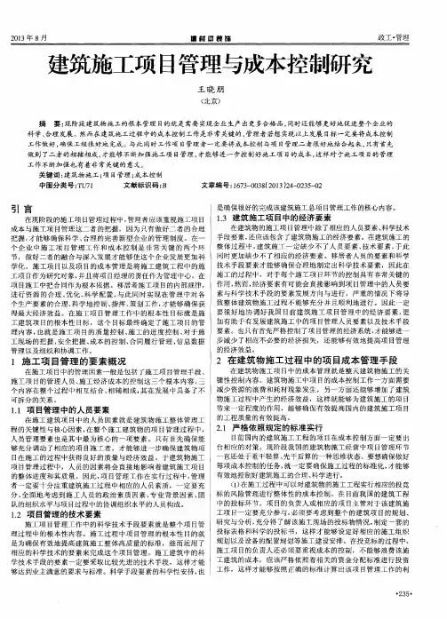 建筑施工项目管理与成本控制研究