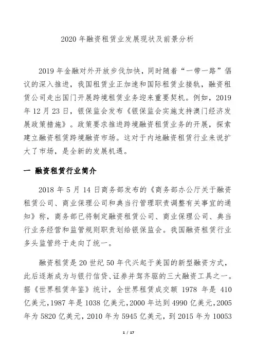 2020年融资租赁业发展现状及前景分析