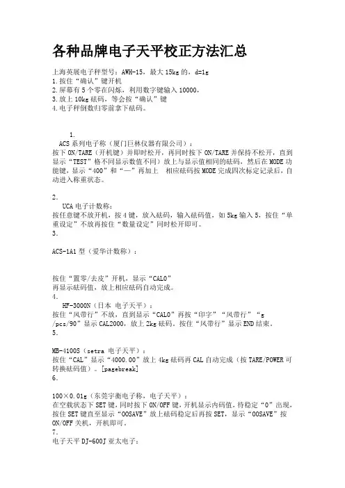 各类电子天平校正方法汇总