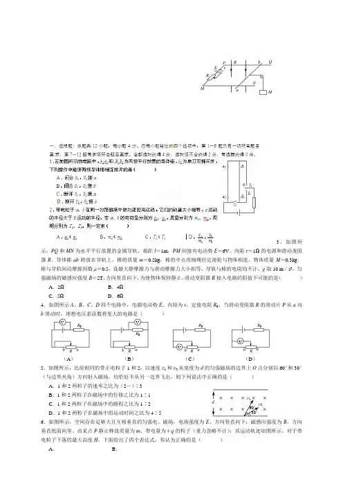 黑龙江省哈尔滨市第六中学高三12月月考物理试题