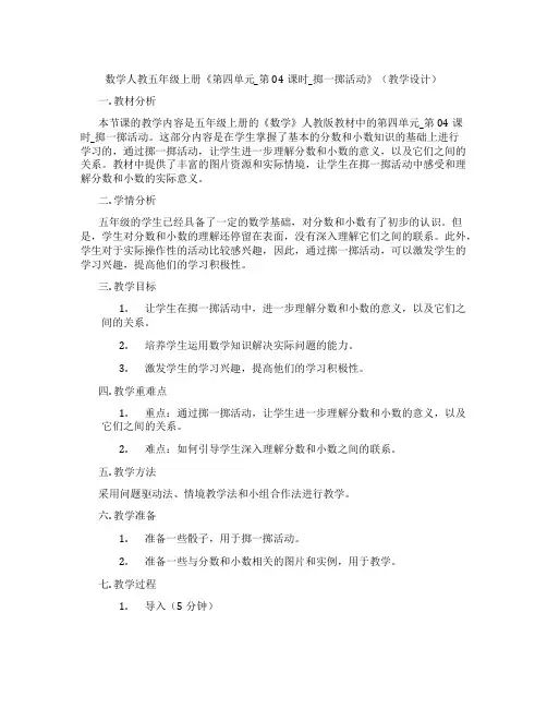 数学人教五年级上册《第四单元_第04课时_掷一掷活动》(教学设计)