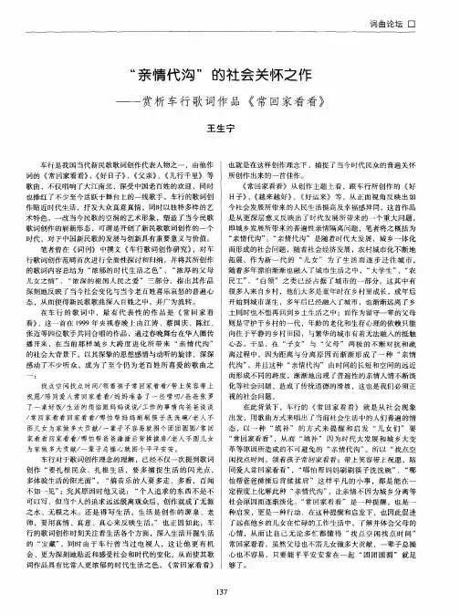 “亲情代沟”的社会关怀之作——赏析车行歌词作品《常回家看看》