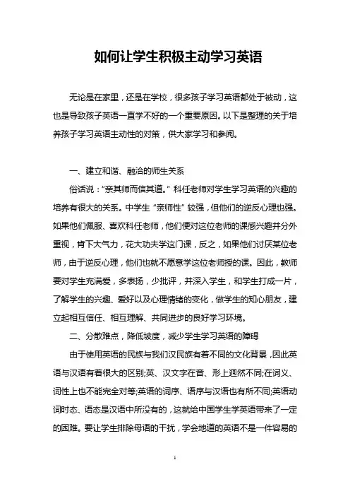 如何让学生积极主动学习英语