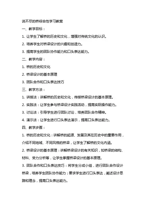 说不尽的桥综合性学习教案范文