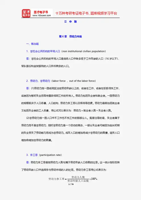 布兰查德《宏观经济学》课后习题详解-核心部分中期【圣才出品】