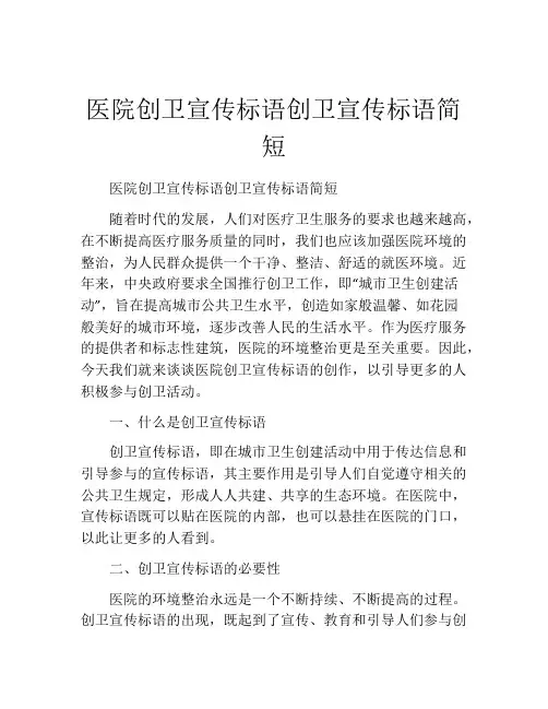 医院创卫宣传标语创卫宣传标语简短