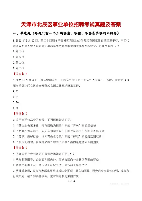 天津市北辰区事业单位招聘考试真题及答案