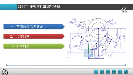 UG8.5教程——草图的绘制2
