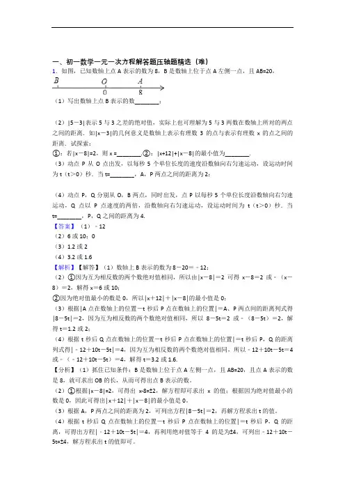 七年级数学上册 一元一次方程(培优篇)(Word版 含解析)