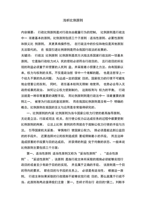 浅析比例原则