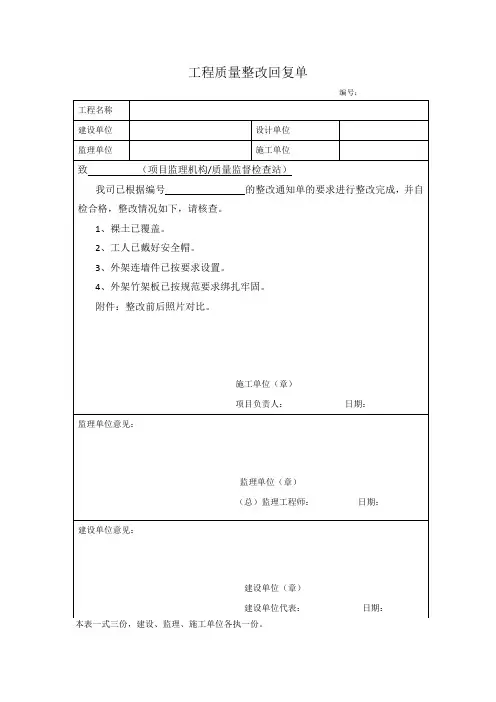 工程质量整改回复单范本