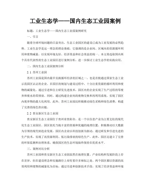工业生态学——国内生态工业园案例