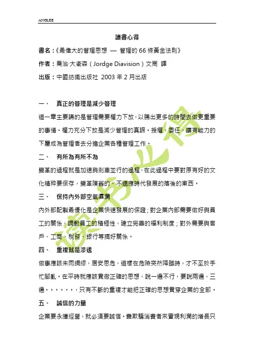 最伟大的管理思想 — 管理的66条黄金法则