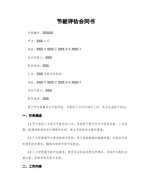 节能评估合同书