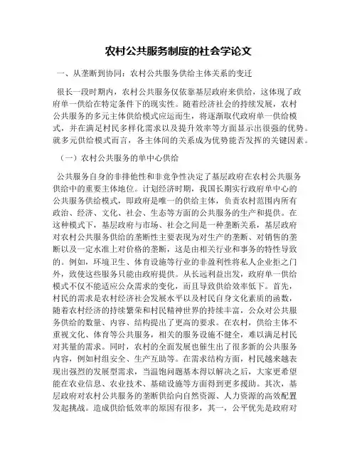 农村公共服务制度的社会学论文