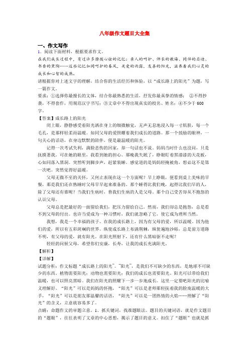 八年级作文题目大全集