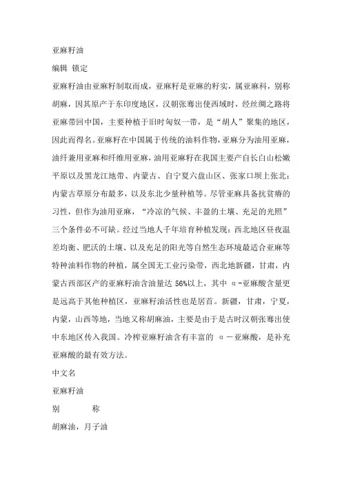 亚麻籽油的功效与作用