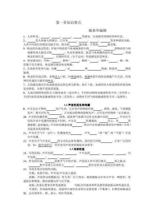 七年级科学下册第一章要点